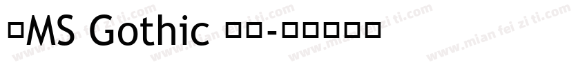 的MS Gothic 常规字体转换